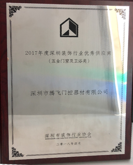 深圳2017年度供应商